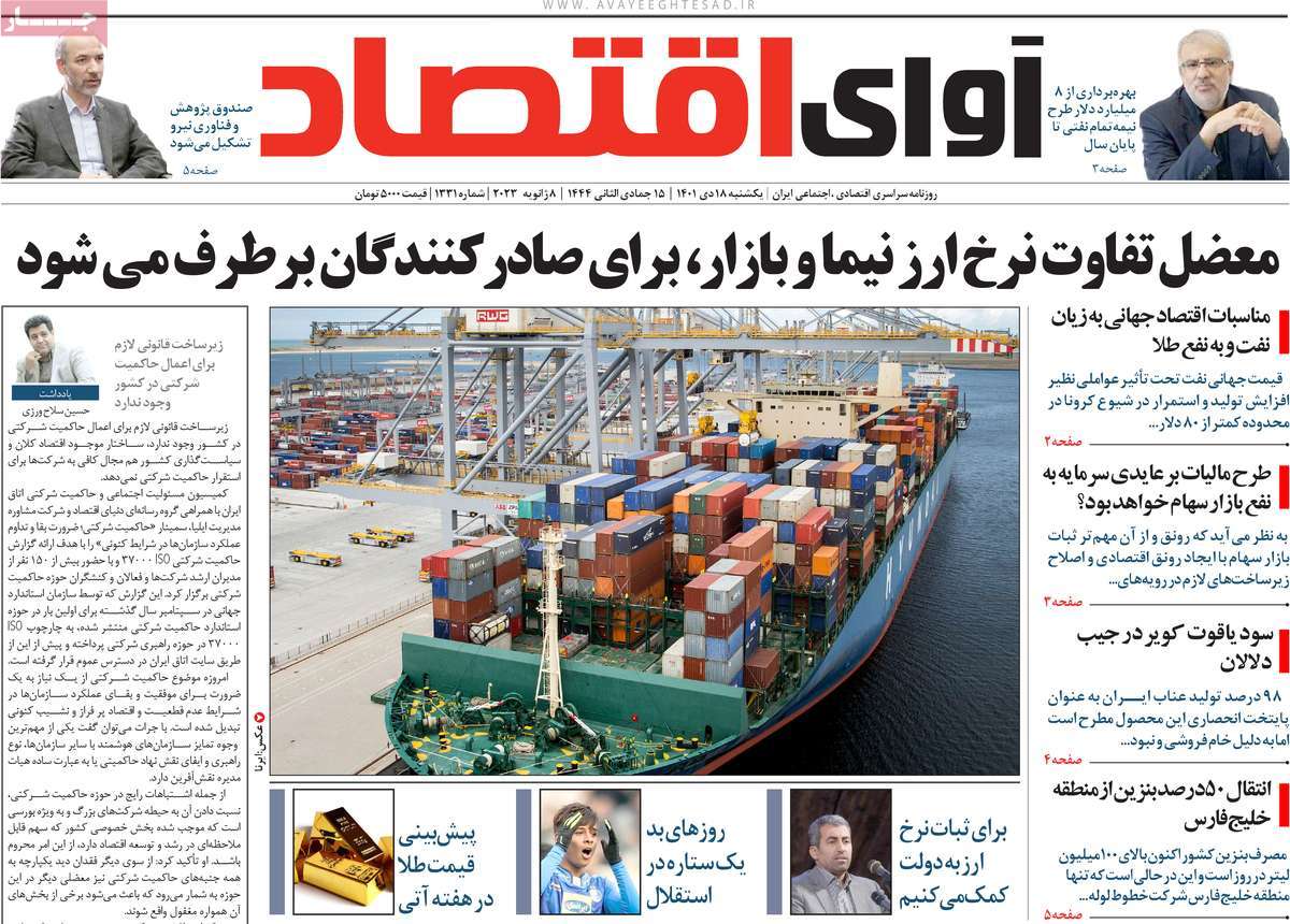 روزنامه های امروز مورخ 18-10-1401 15