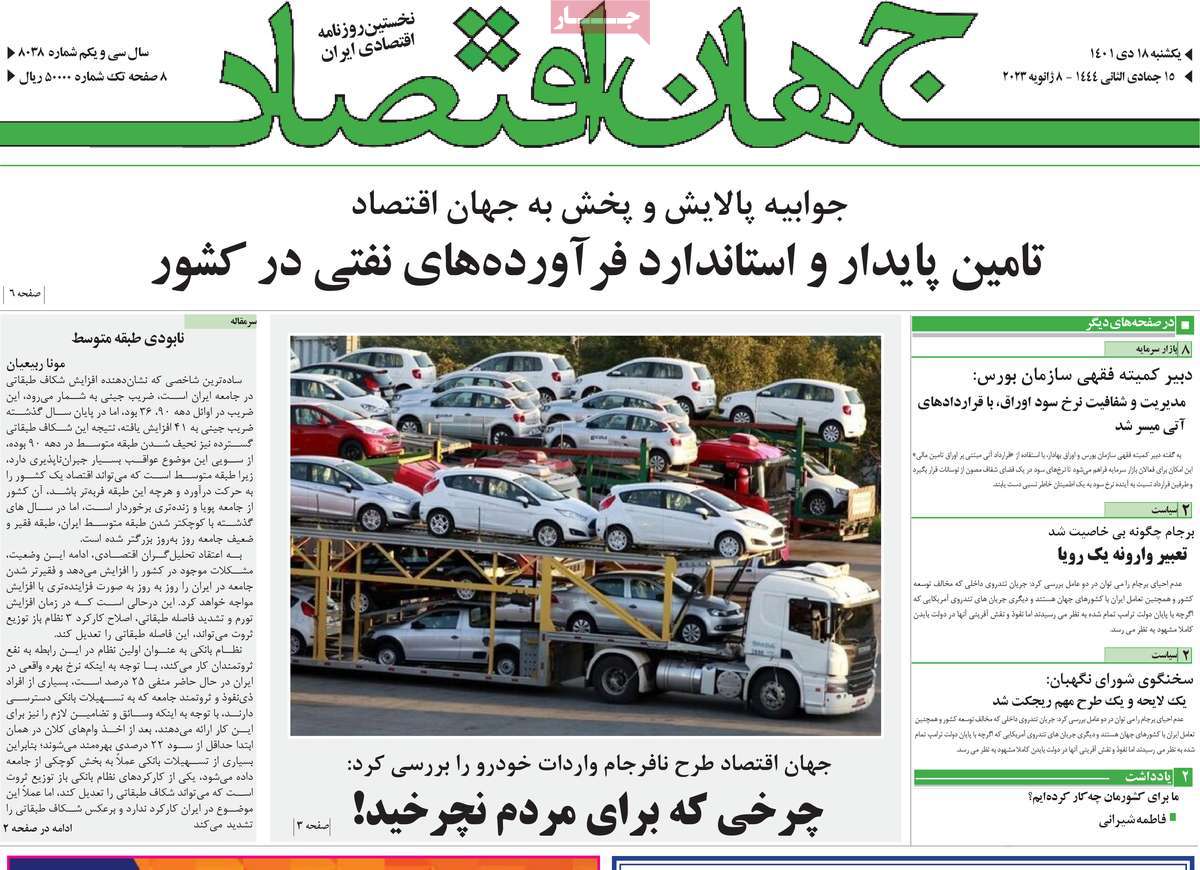 روزنامه های امروز مورخ 18-10-1401 17