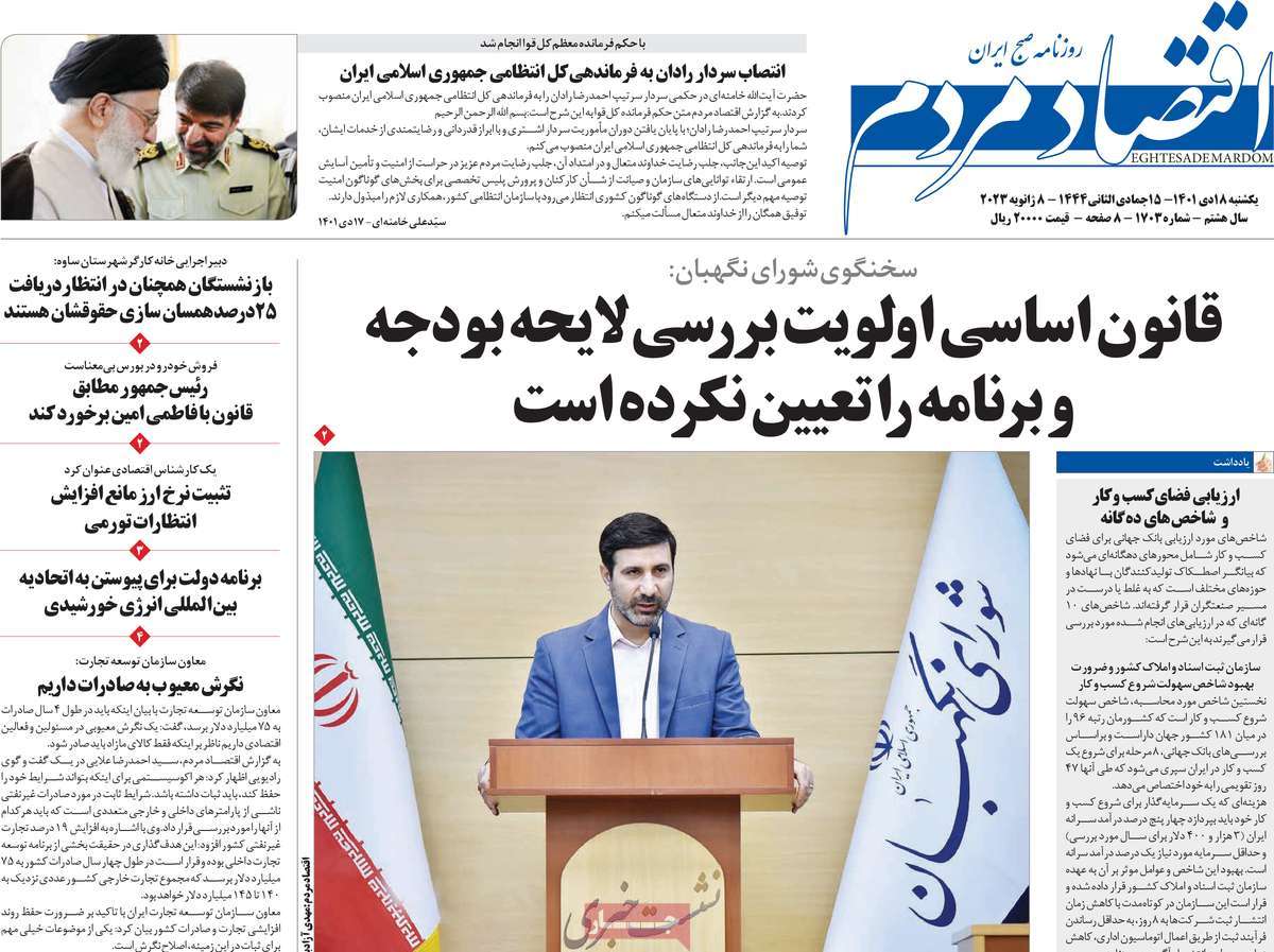 روزنامه های امروز مورخ 18-10-1401 18