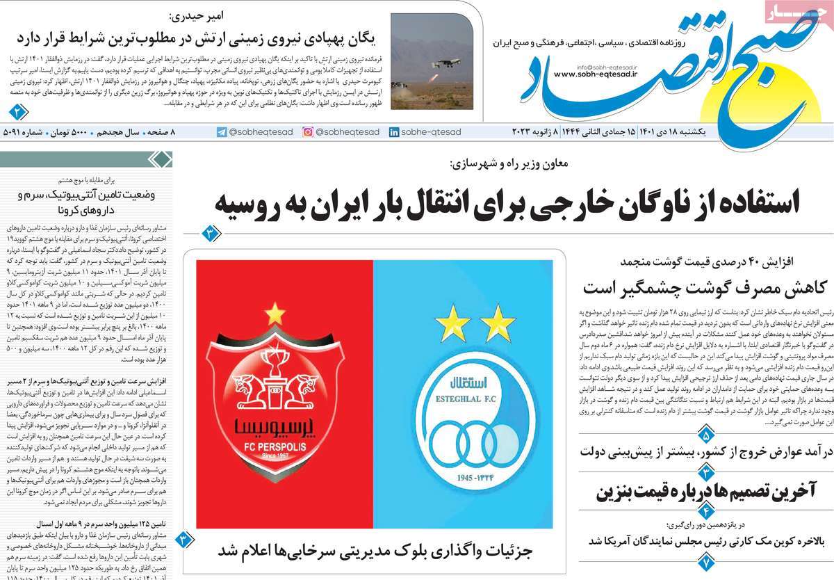 روزنامه های امروز مورخ 18-10-1401 20