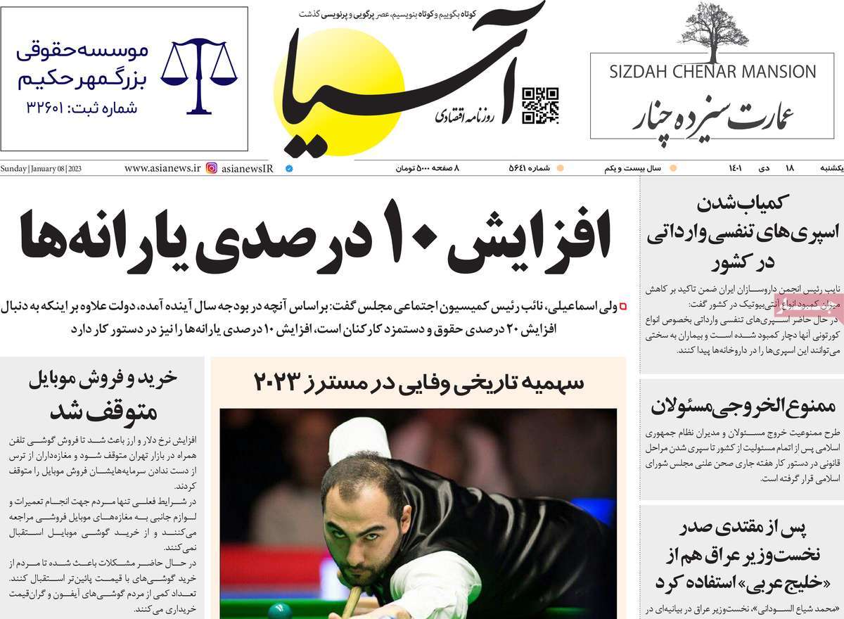 روزنامه های امروز مورخ 18-10-1401 21