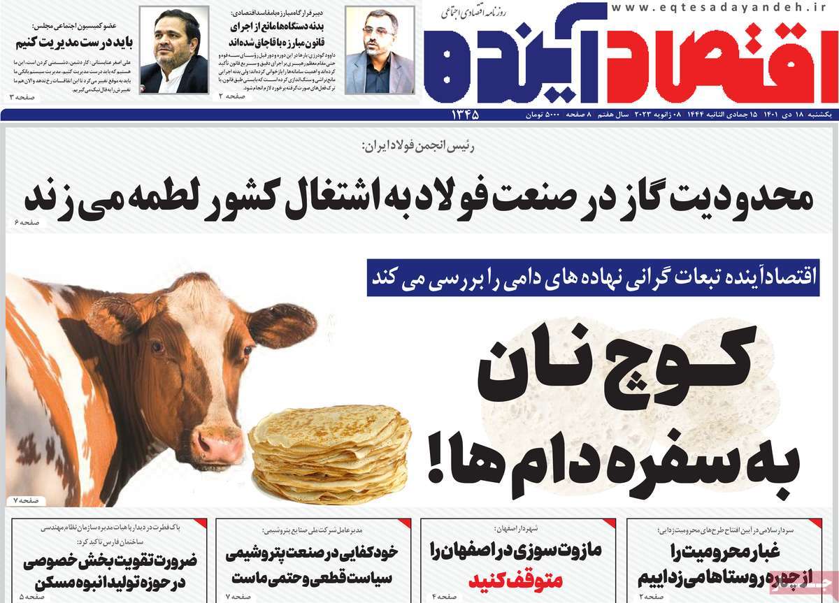 روزنامه های امروز مورخ 18-10-1401 22