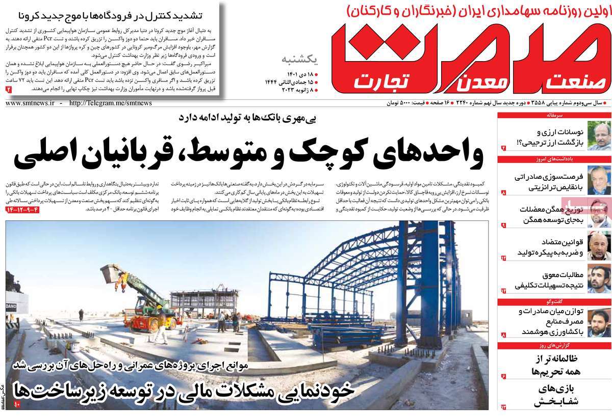 روزنامه های امروز مورخ 18-10-1401 23