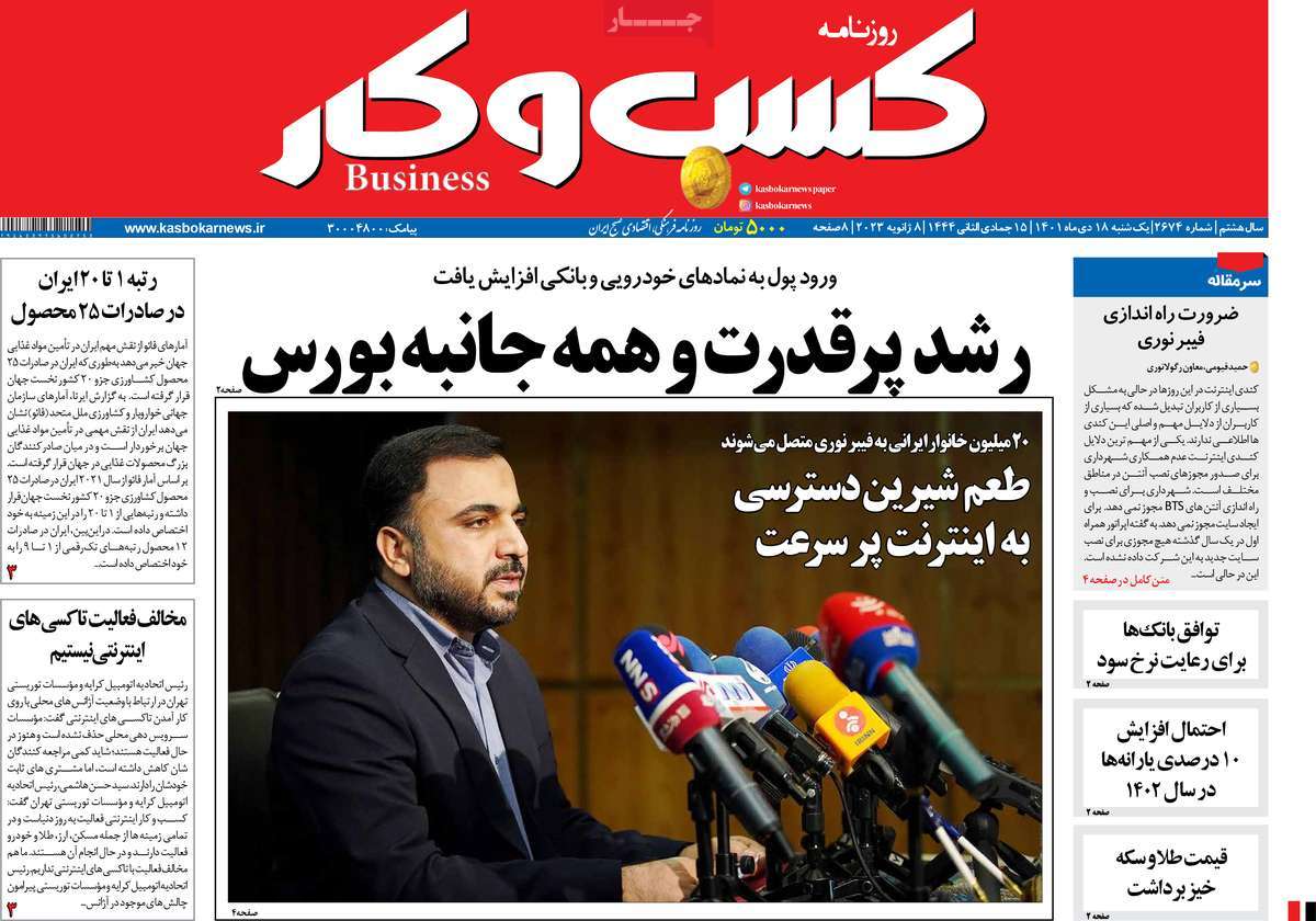 روزنامه های امروز مورخ 18-10-1401 28