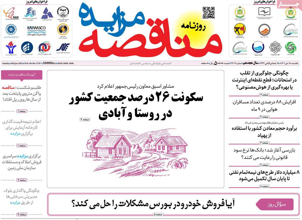 روزنامه های امروز مورخ 18-10-1401 29