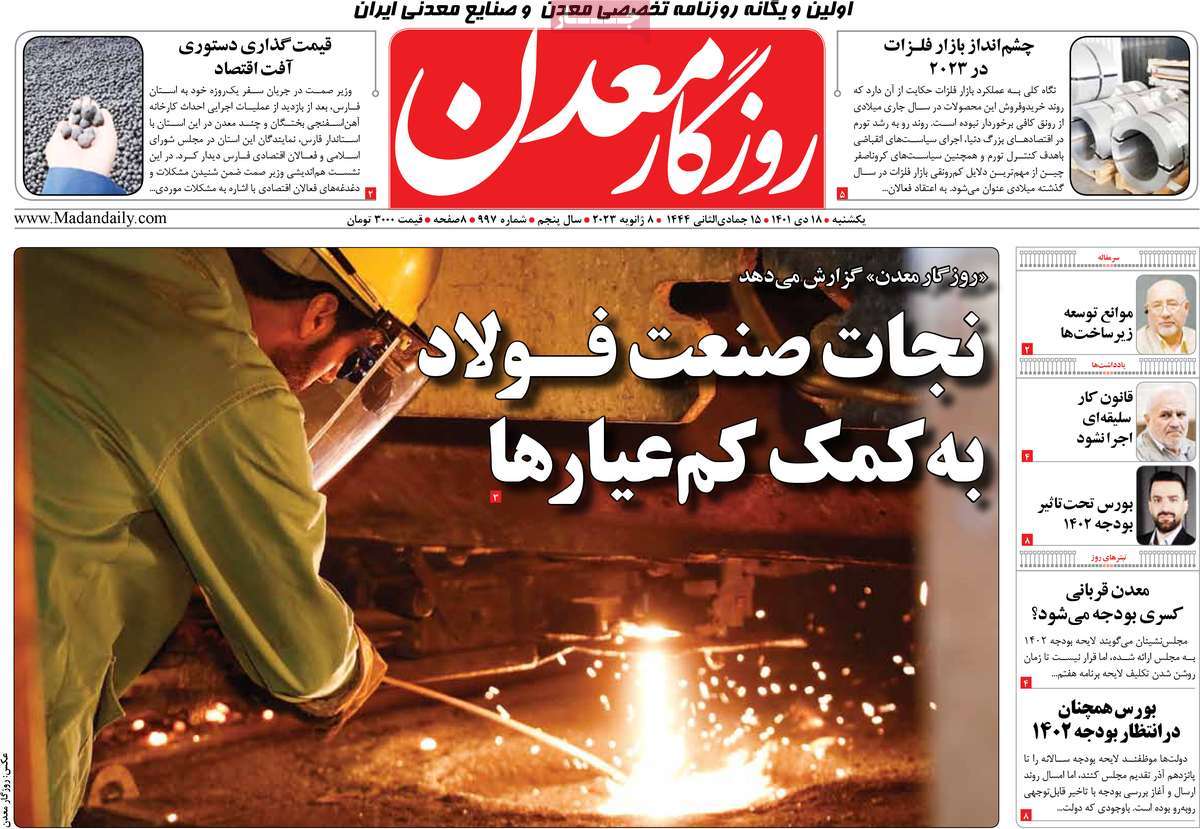 روزنامه های امروز مورخ 18-10-1401 30