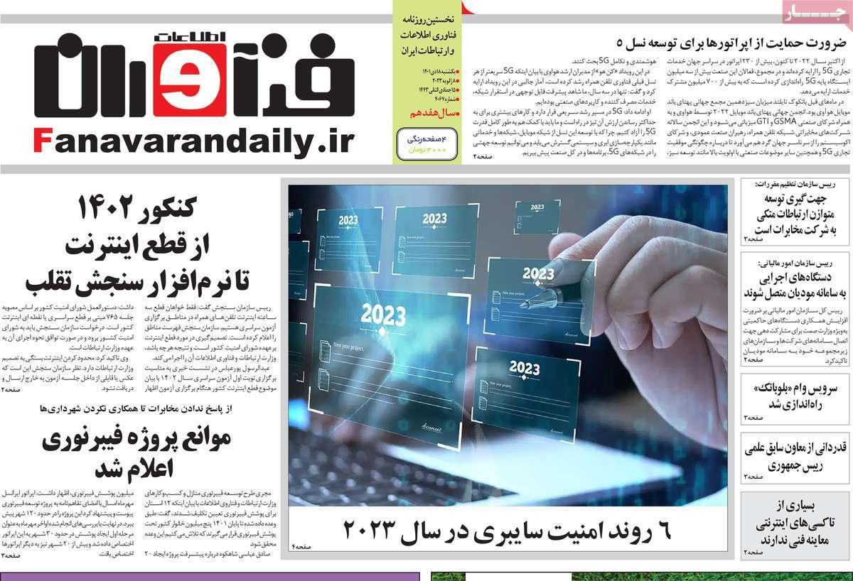 روزنامه های امروز مورخ 18-10-1401 31