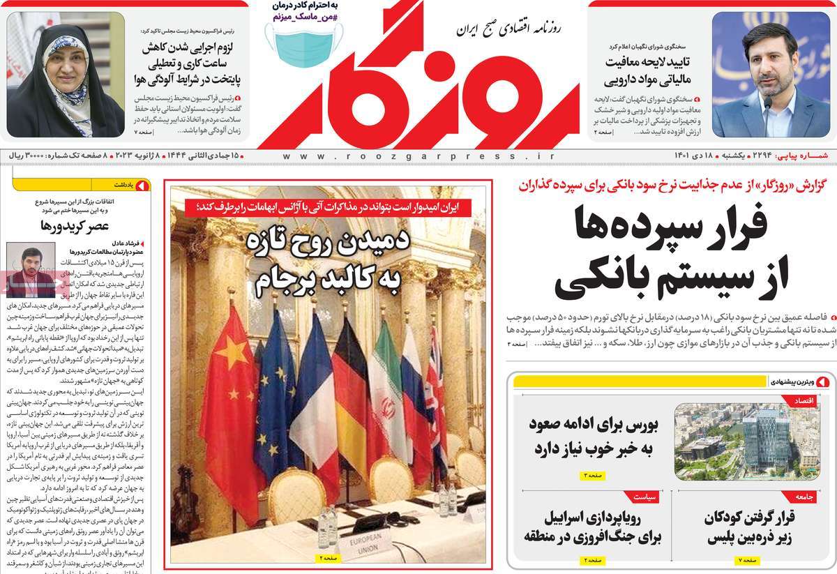 روزنامه های امروز مورخ 18-10-1401 32