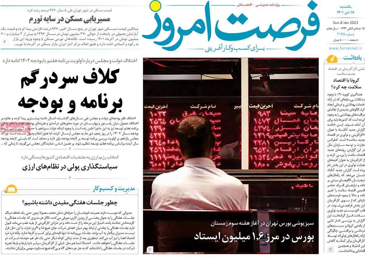 روزنامه های امروز مورخ 18-10-1401 33