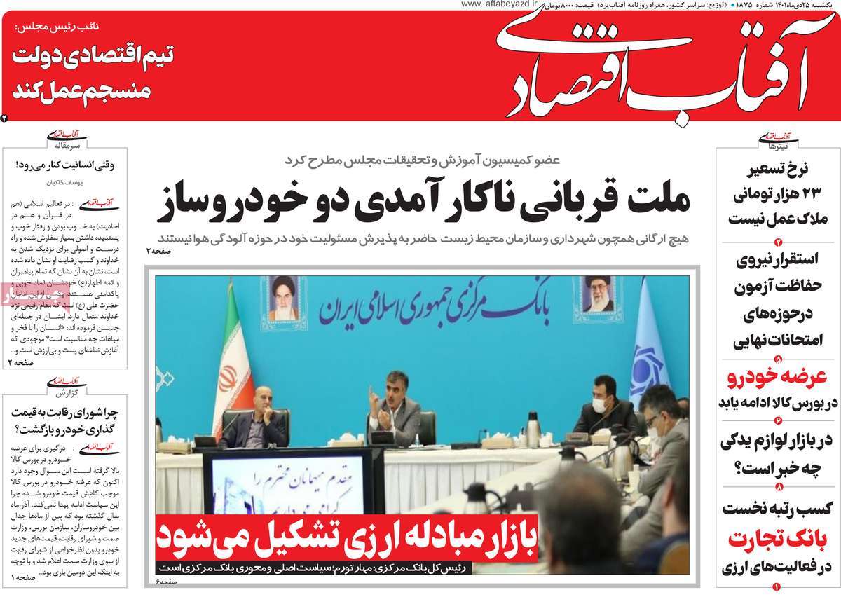 روزنامه های امروز مورخ 25-10-1401 1
