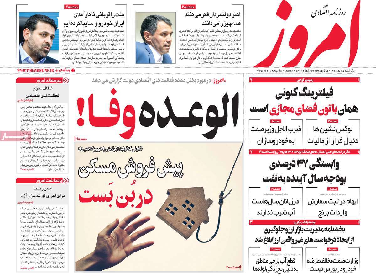 روزنامه های امروز مورخ 25-10-1401 2