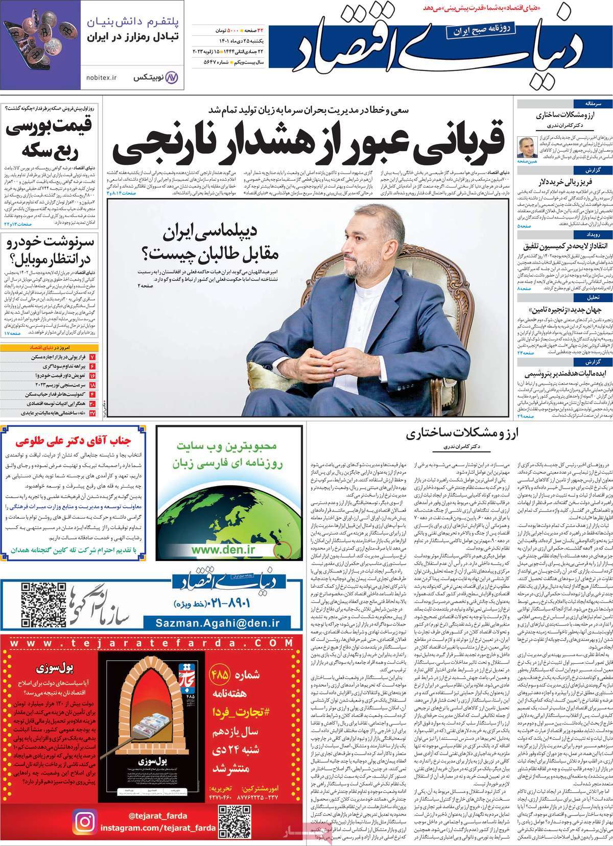 روزنامه های امروز مورخ 25-10-1401 3