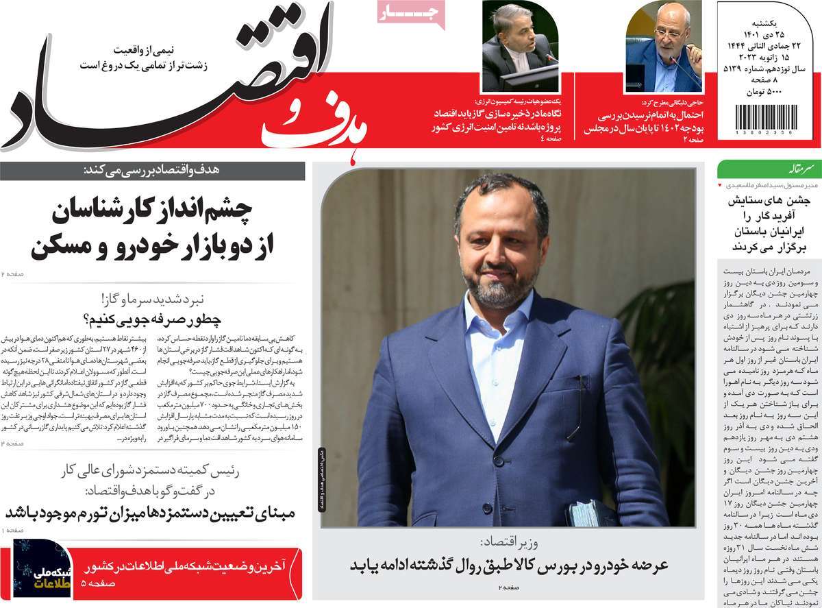 روزنامه های امروز مورخ 25-10-1401 4