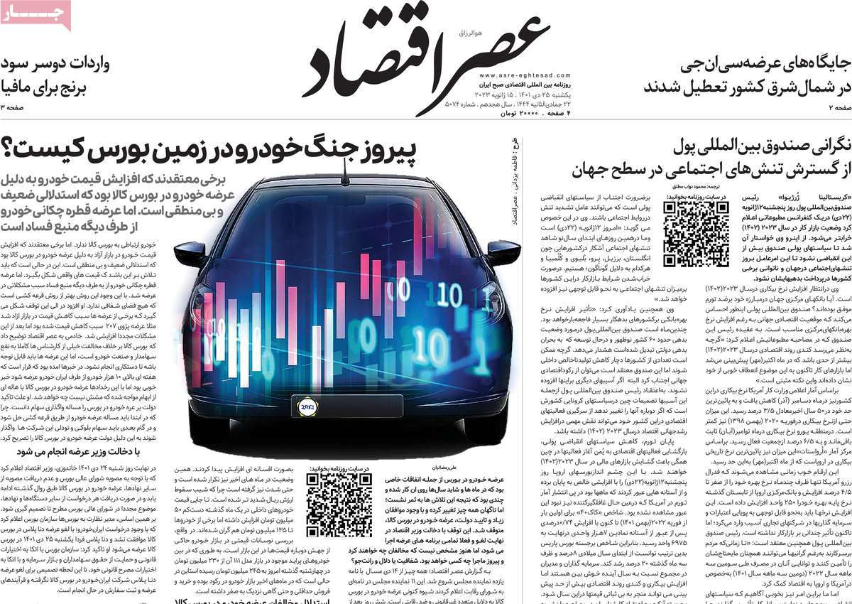 روزنامه های امروز مورخ 25-10-1401 5