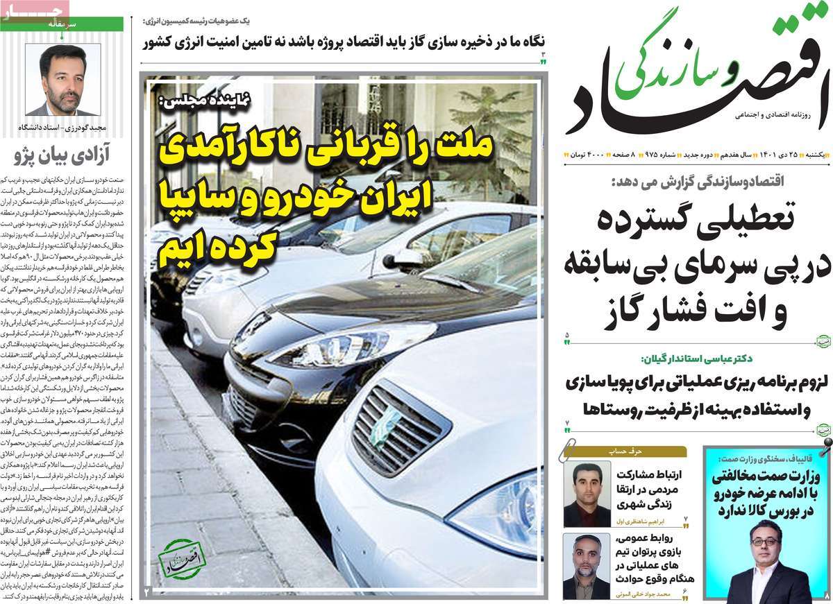 روزنامه های امروز مورخ 25-10-1401 6