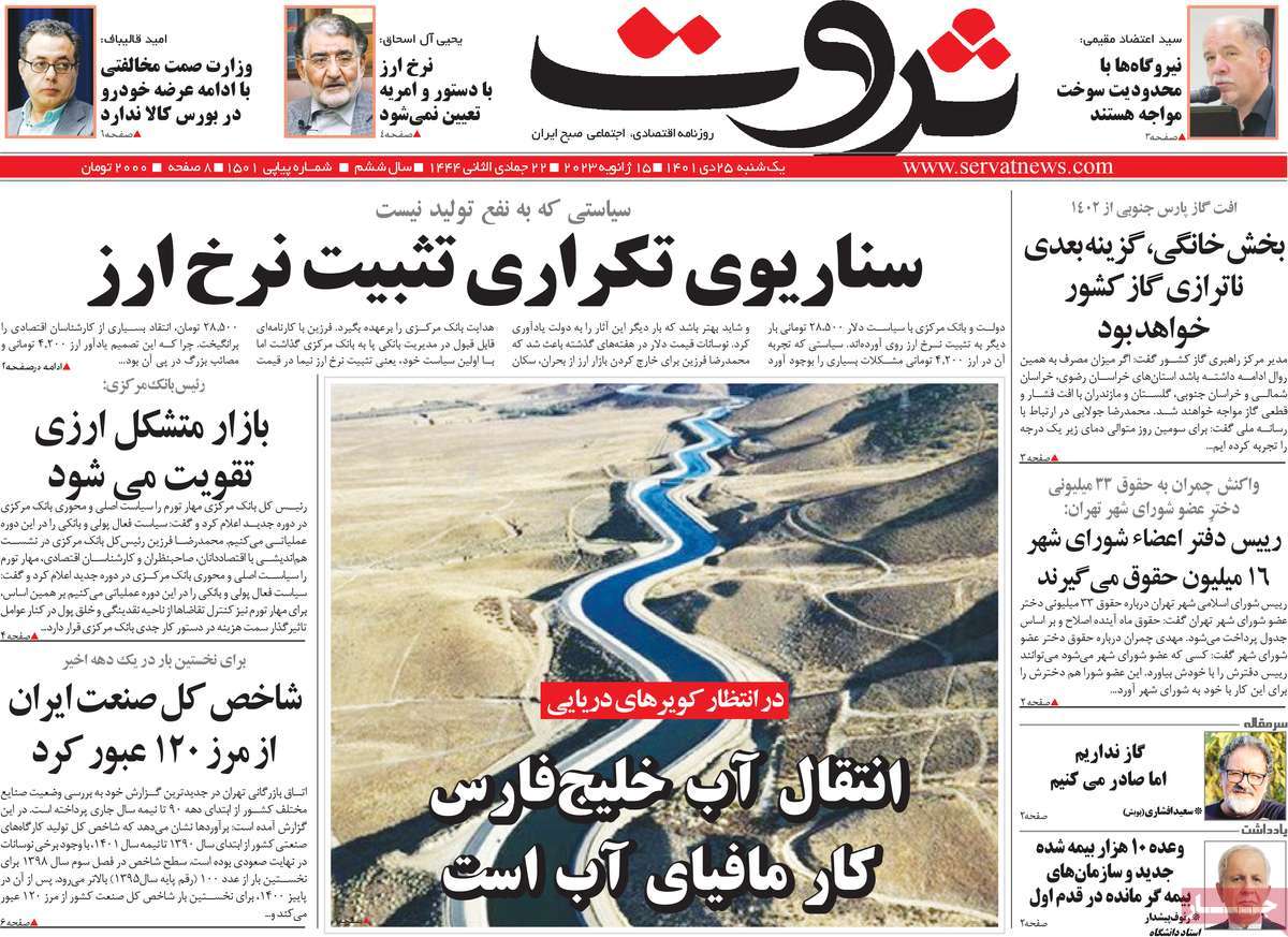 روزنامه های امروز مورخ 25-10-1401 7