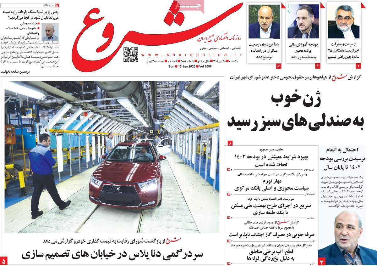 روزنامه های امروز مورخ 25-10-1401 9
