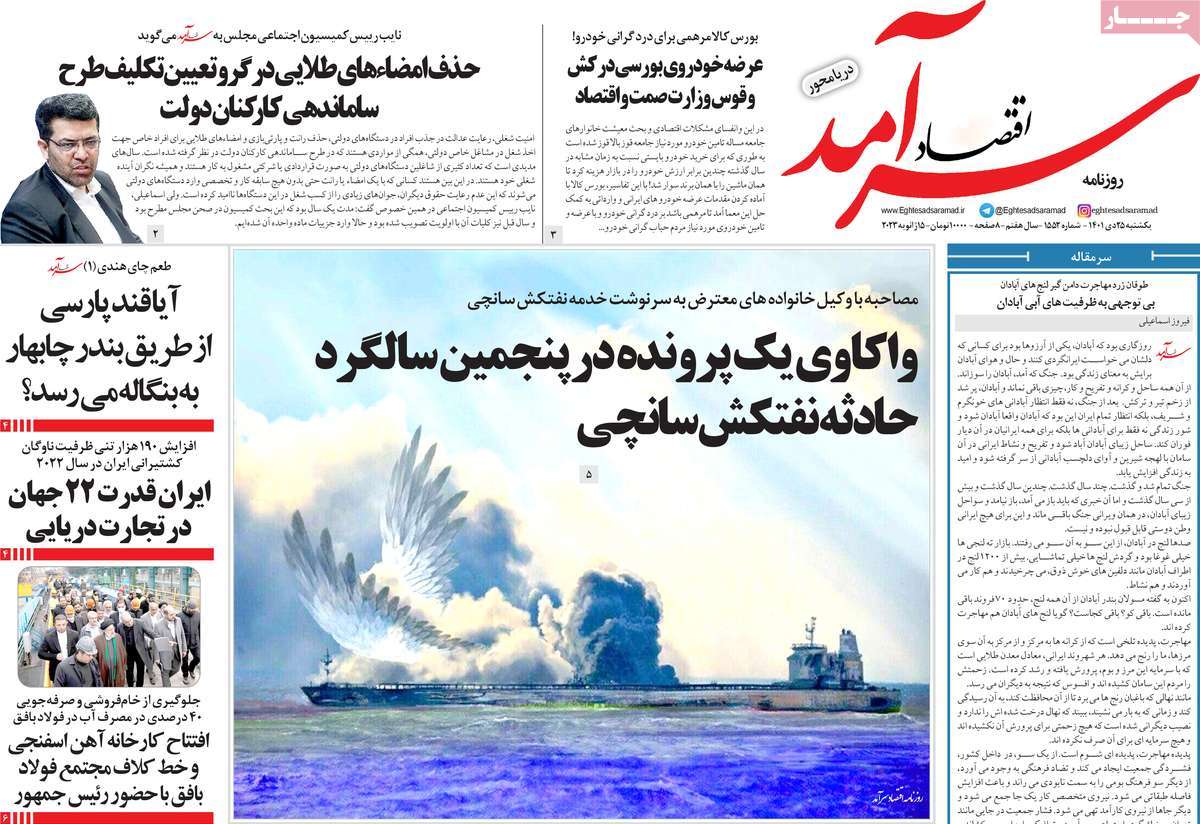 روزنامه های امروز مورخ 25-10-1401 11