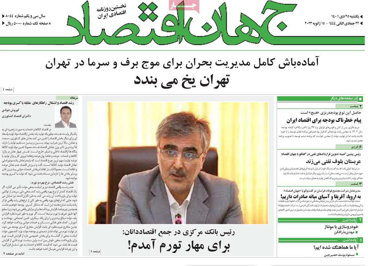 روزنامه های امروز مورخ 25-10-1401 12