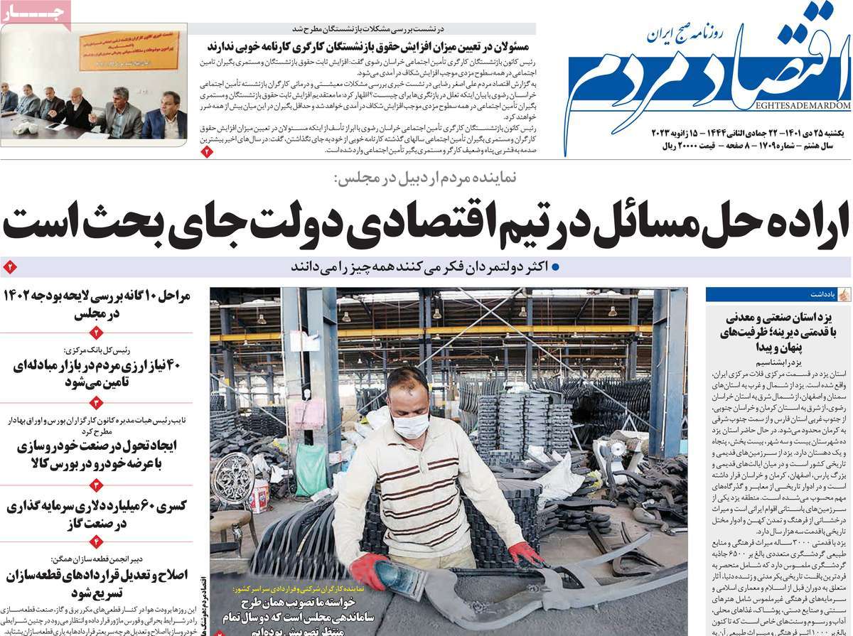 روزنامه های امروز مورخ 25-10-1401 13