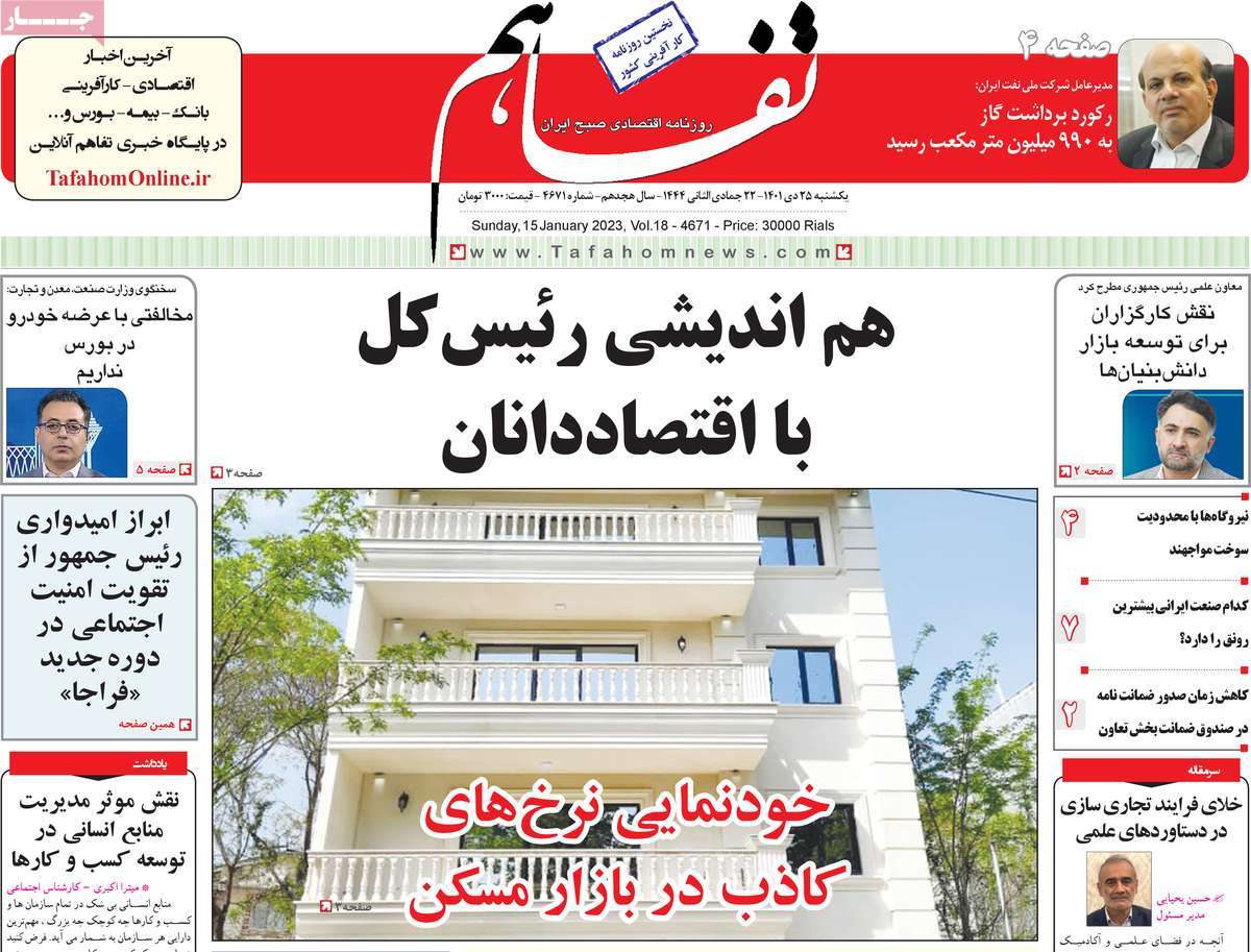 روزنامه های امروز مورخ 25-10-1401 14