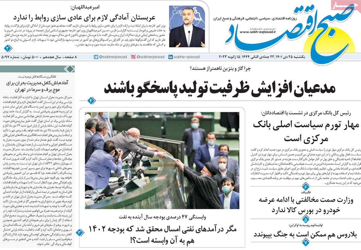 روزنامه های امروز مورخ 25-10-1401 15