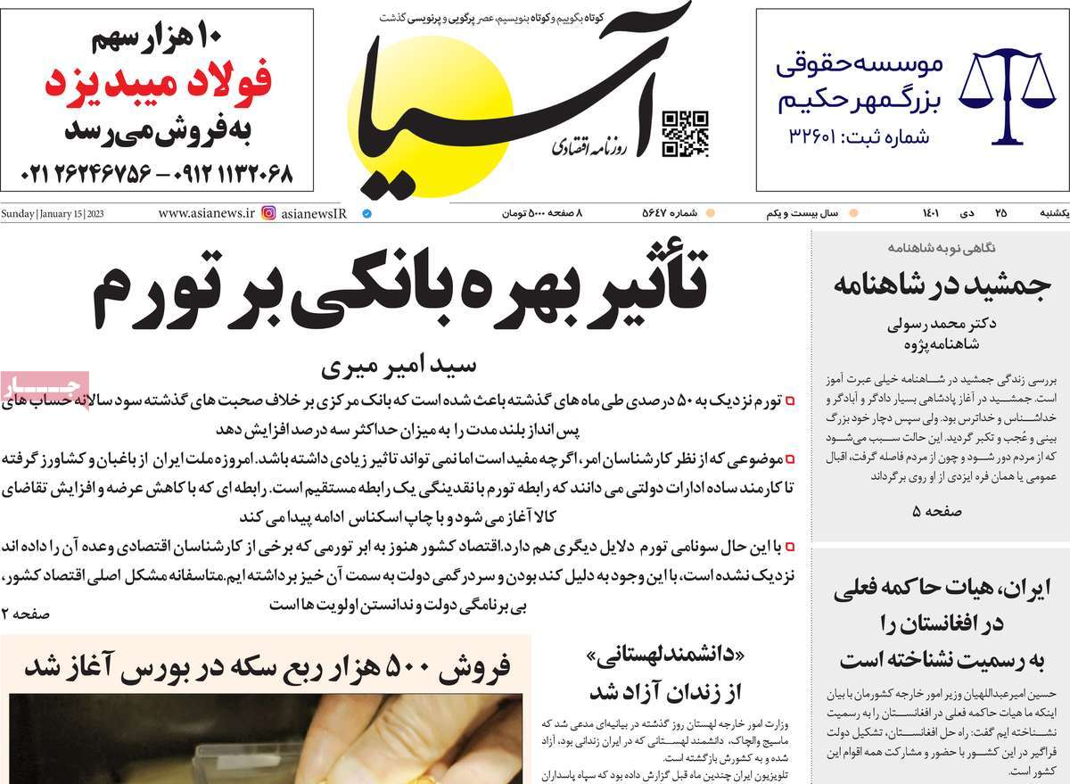 روزنامه های امروز مورخ 25-10-1401 16