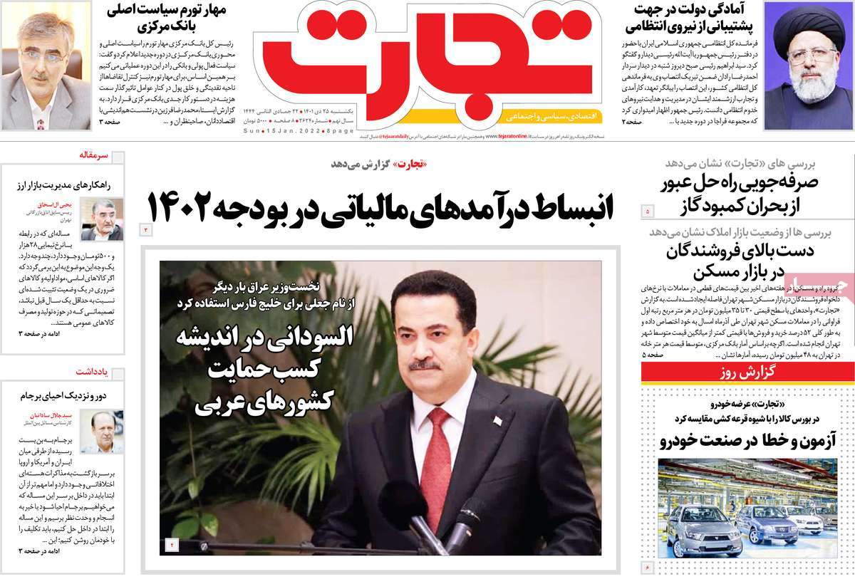 روزنامه های امروز مورخ 25-10-1401 18