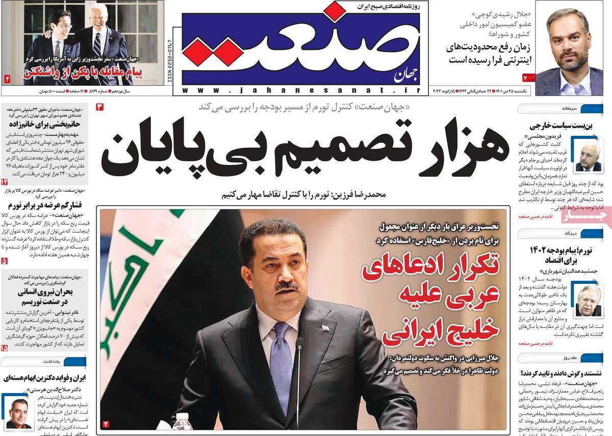 روزنامه های امروز مورخ 25-10-1401 19