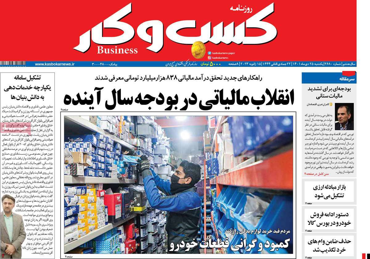 روزنامه های امروز مورخ 25-10-1401 20