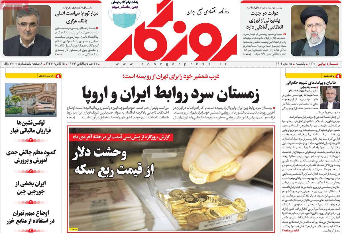 روزنامه های امروز مورخ 25-10-1401 23