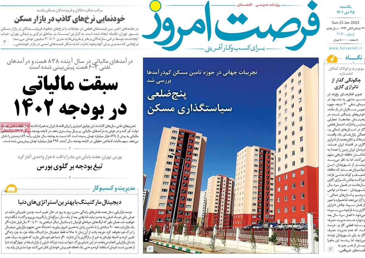 روزنامه های امروز مورخ 25-10-1401 24