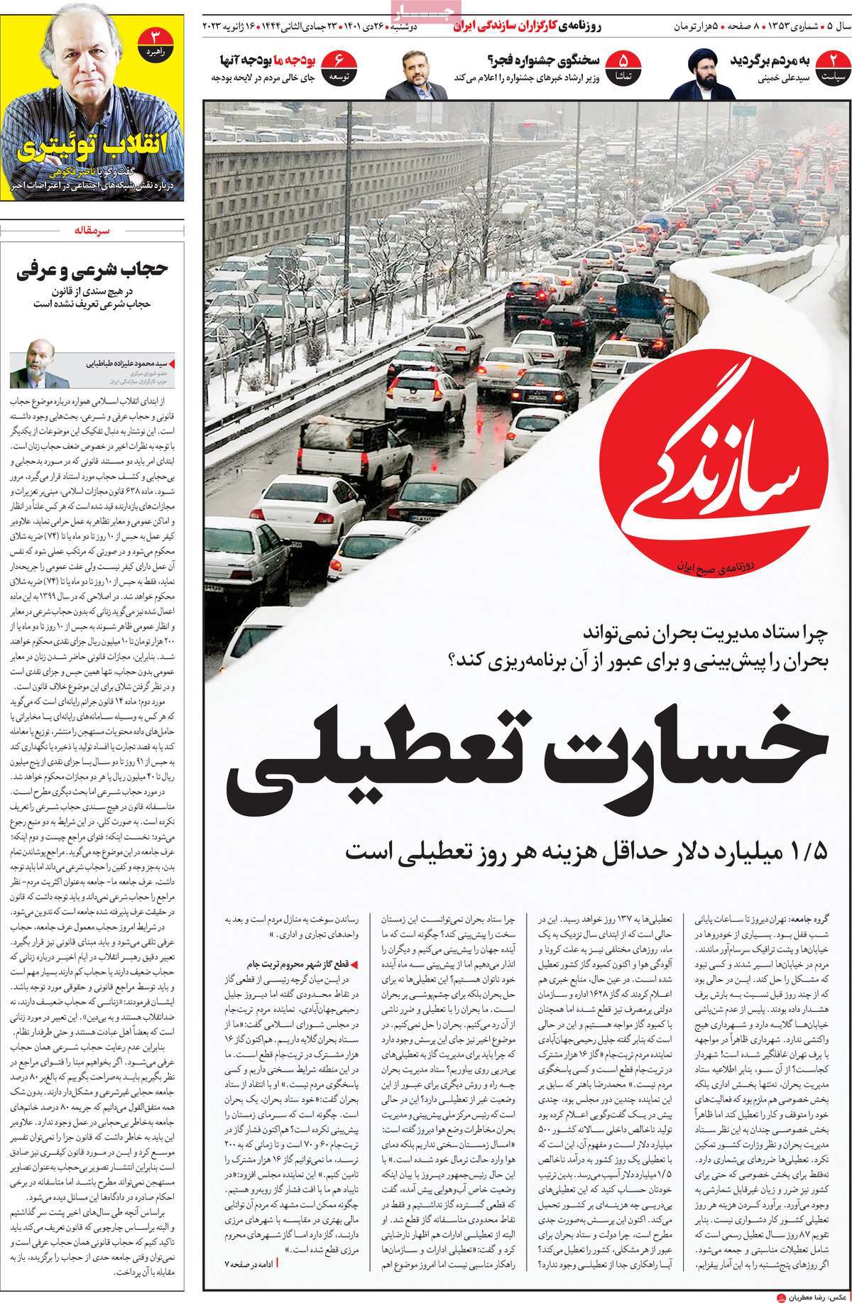 روزنامه های امروز مورخ 26-10-1401 2