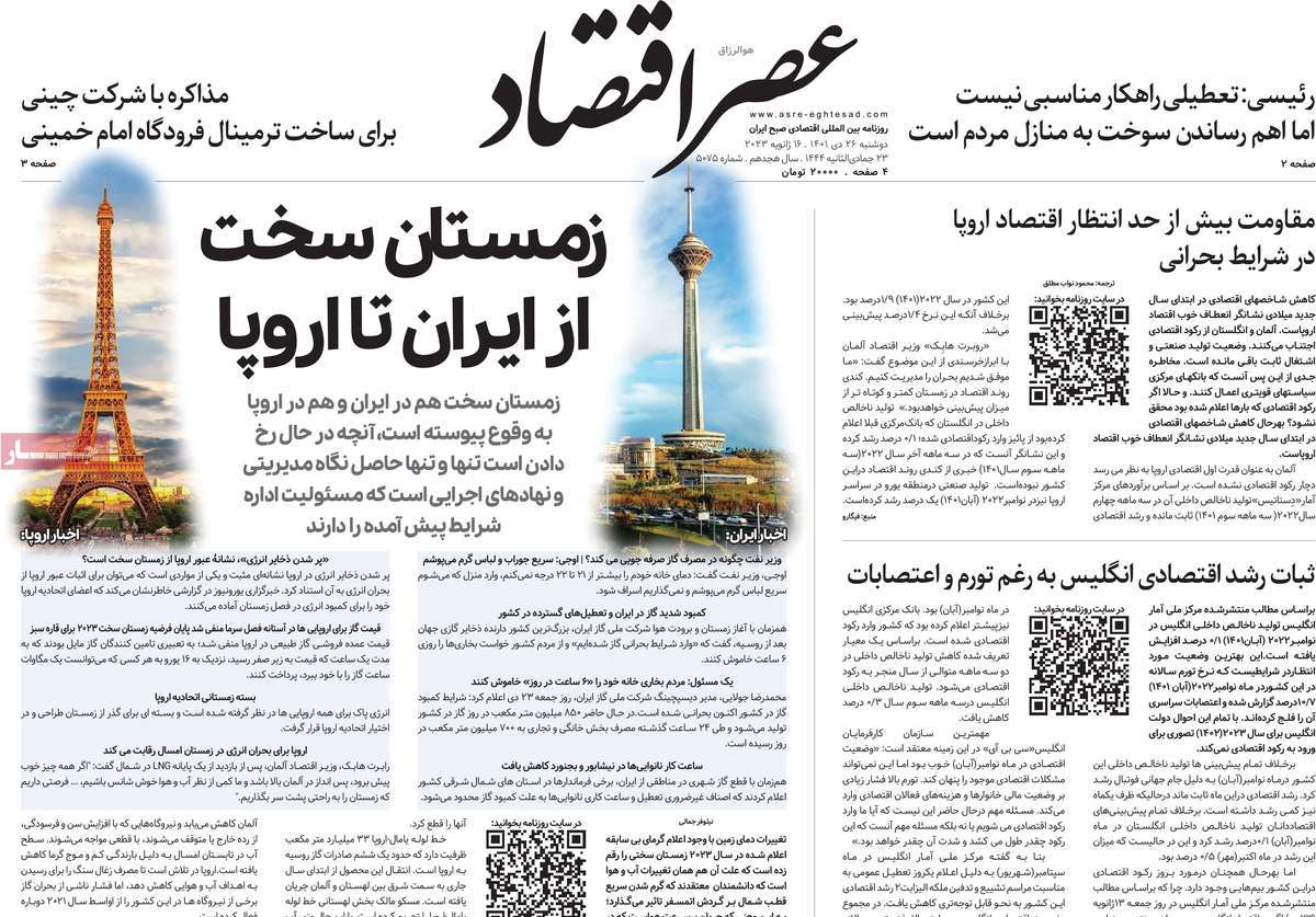 روزنامه های امروز مورخ 26-10-1401 5