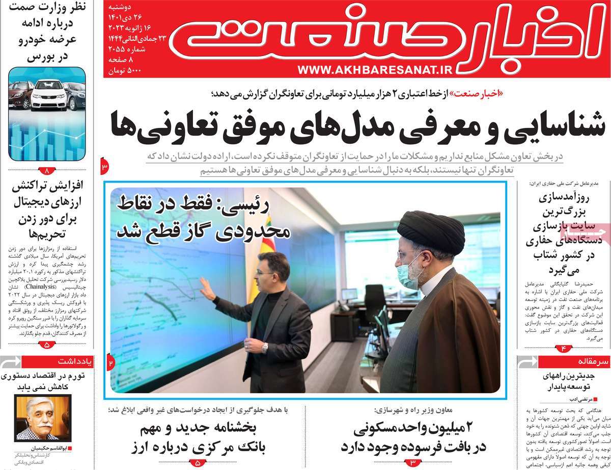 روزنامه های امروز مورخ 26-10-1401 6