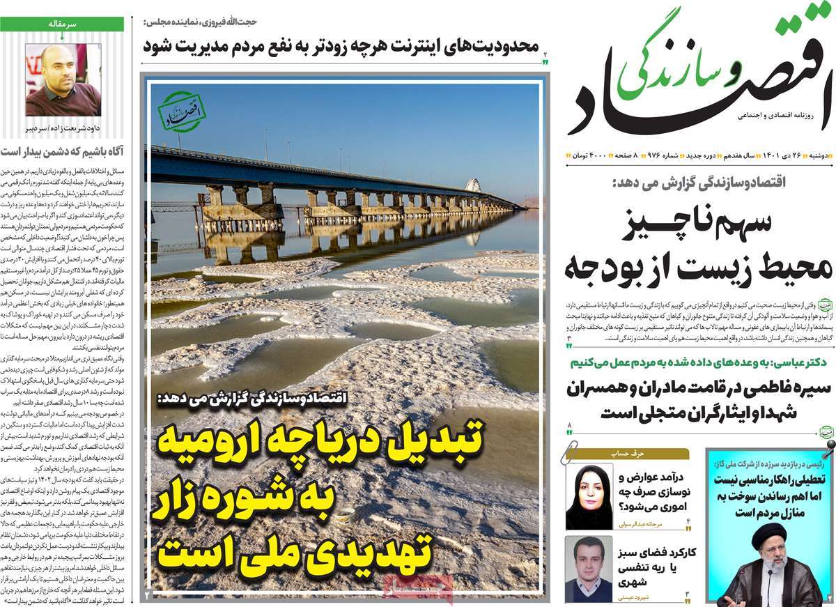 روزنامه های امروز مورخ 26-10-1401 7