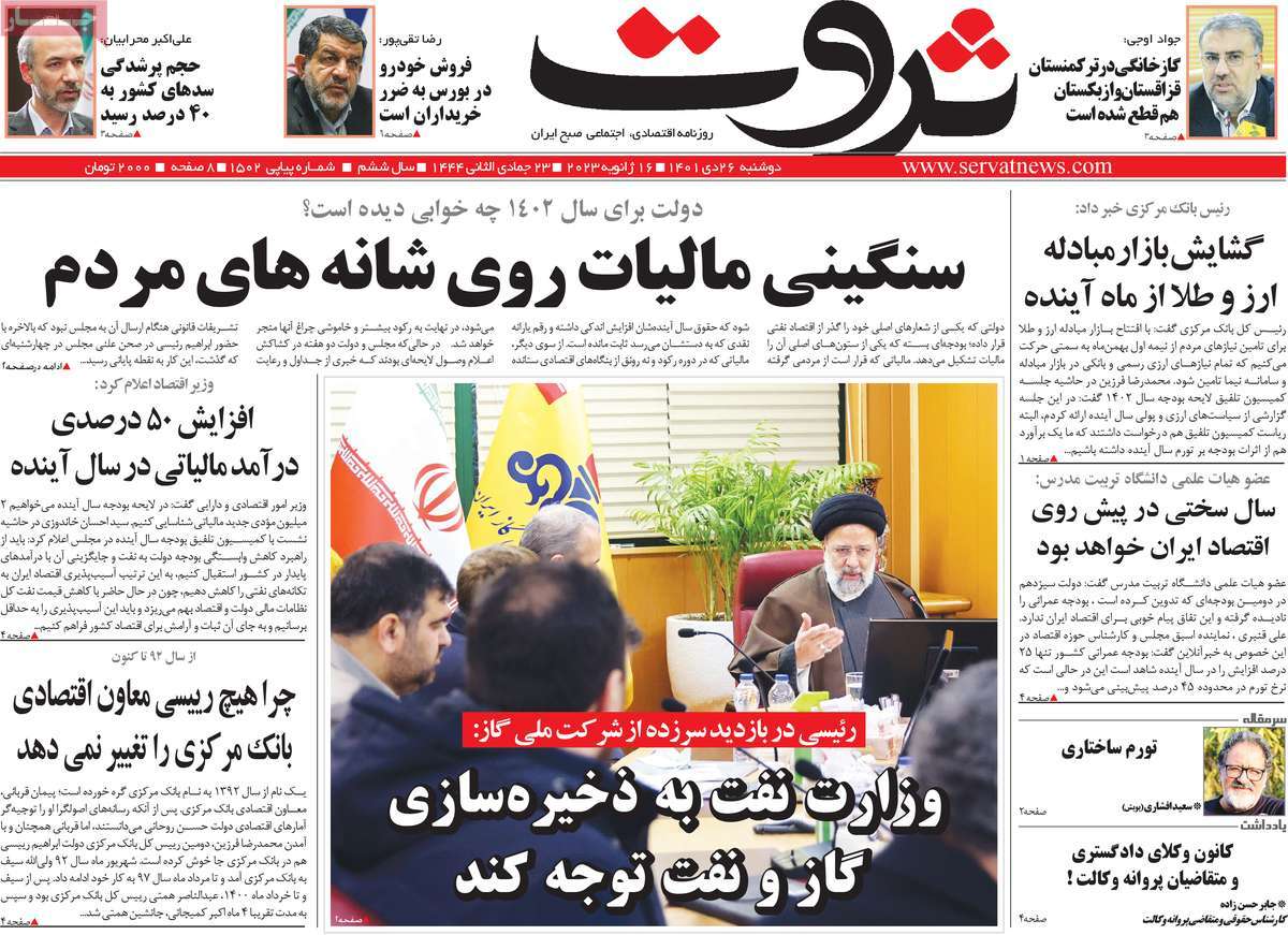 روزنامه های امروز مورخ 26-10-1401 8