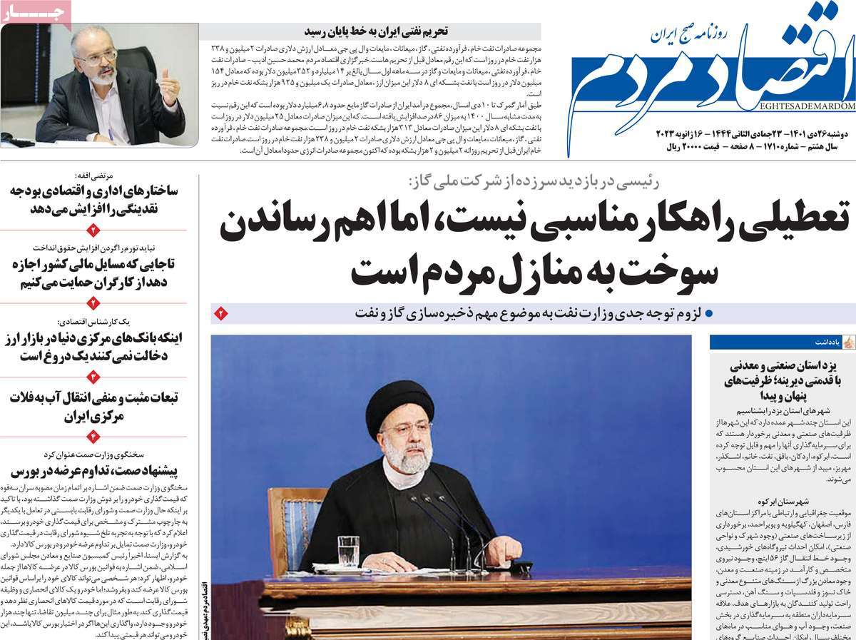 روزنامه های امروز مورخ 26-10-1401 15