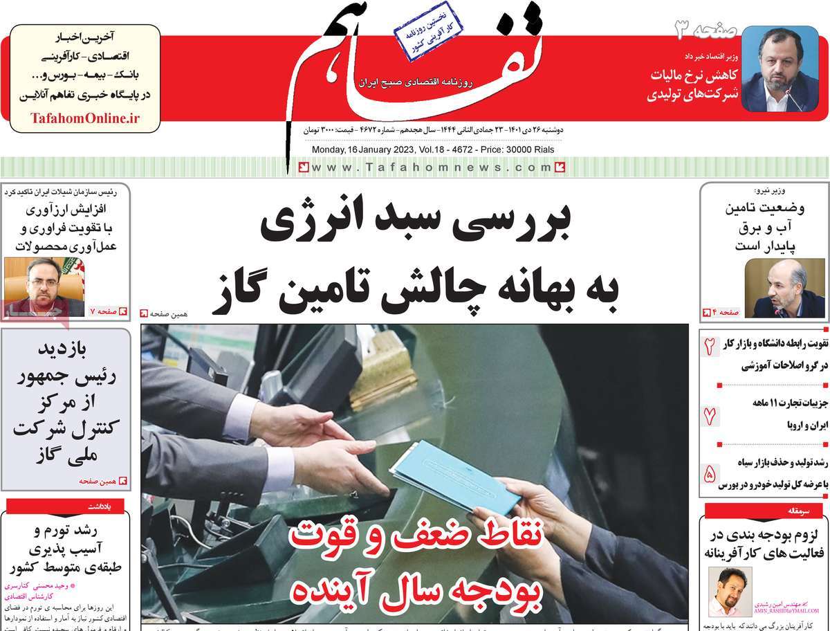 روزنامه های امروز مورخ 26-10-1401 16