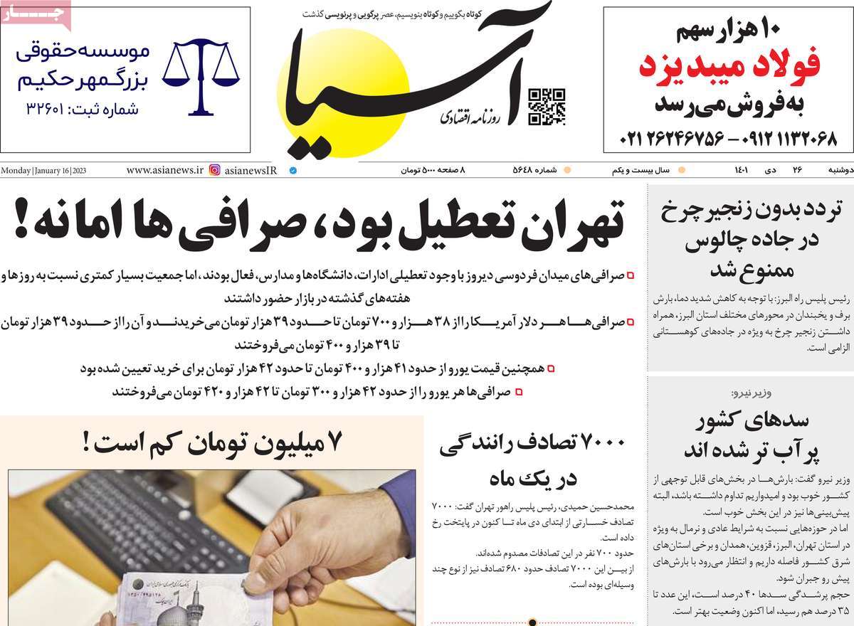 روزنامه های امروز مورخ 26-10-1401 17