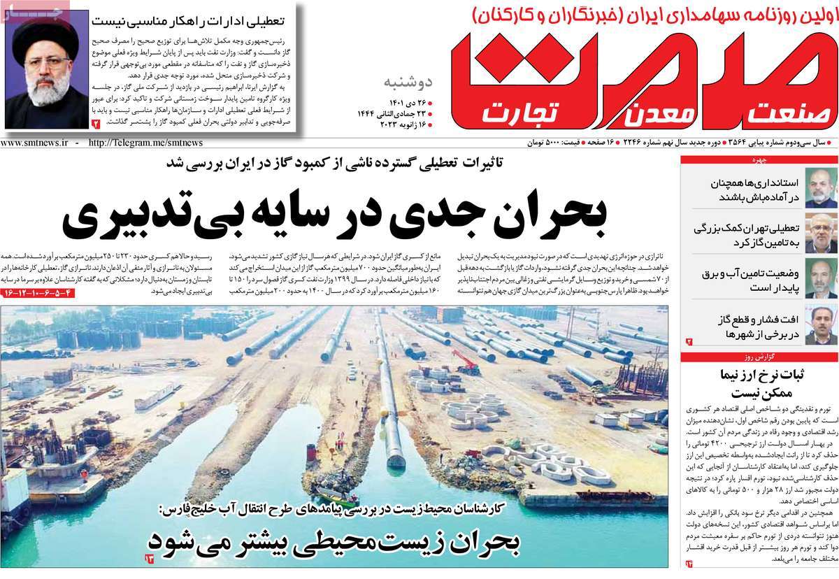 روزنامه های امروز مورخ 26-10-1401 18