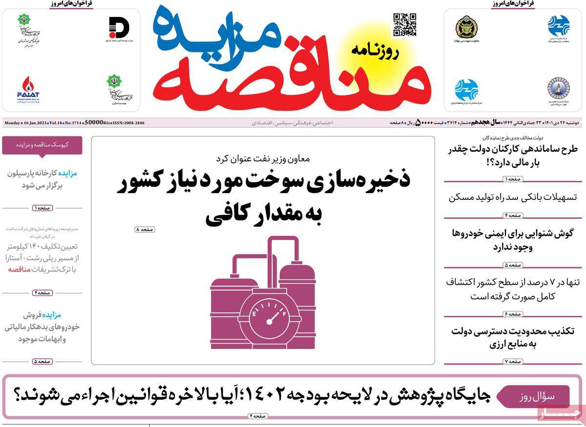 روزنامه های امروز مورخ 26-10-1401 23