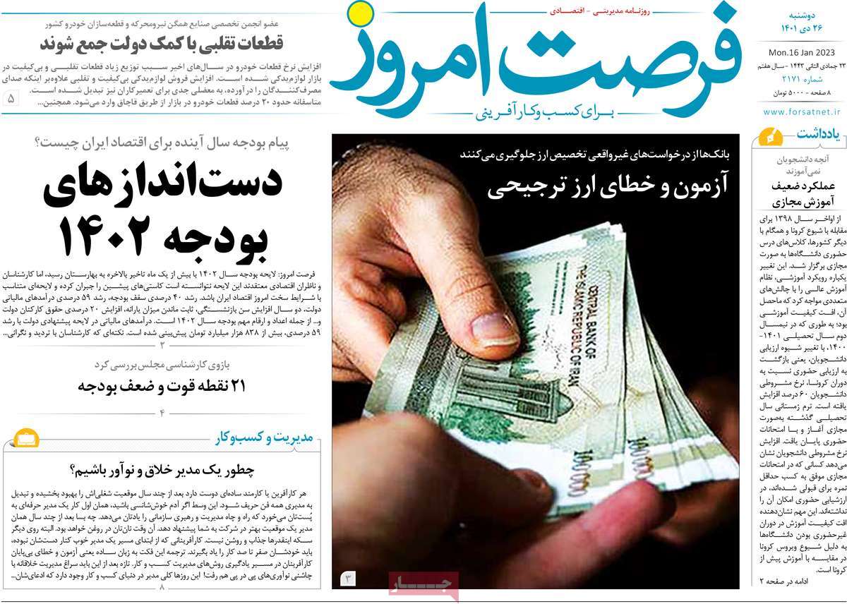 روزنامه های امروز مورخ 26-10-1401 25