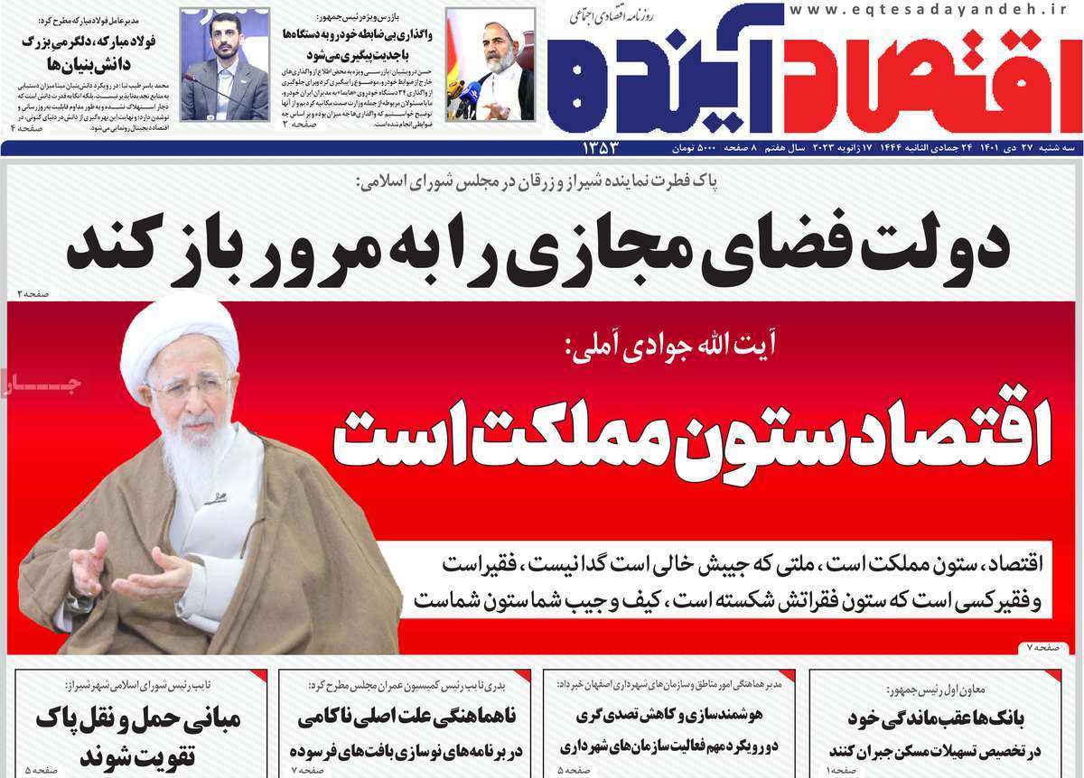 روزنامه های امروز مورخ 27-10-1401 19