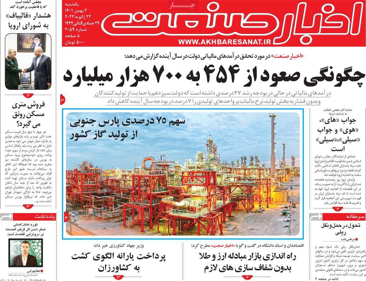 روزنامه های امروز مورخ 02-11-1401 5