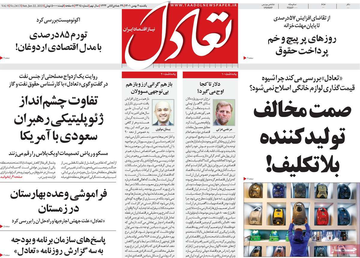 روزنامه های امروز مورخ 02-11-1401 8