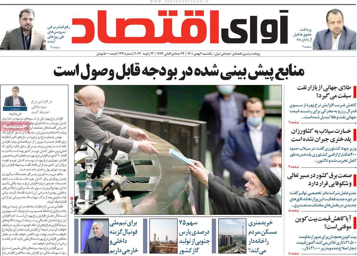 روزنامه های امروز مورخ 02-11-1401 11