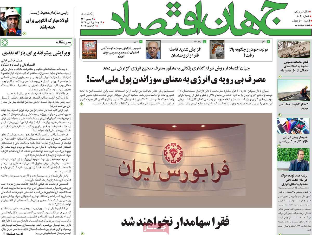 روزنامه های امروز مورخ 02-11-1401 12