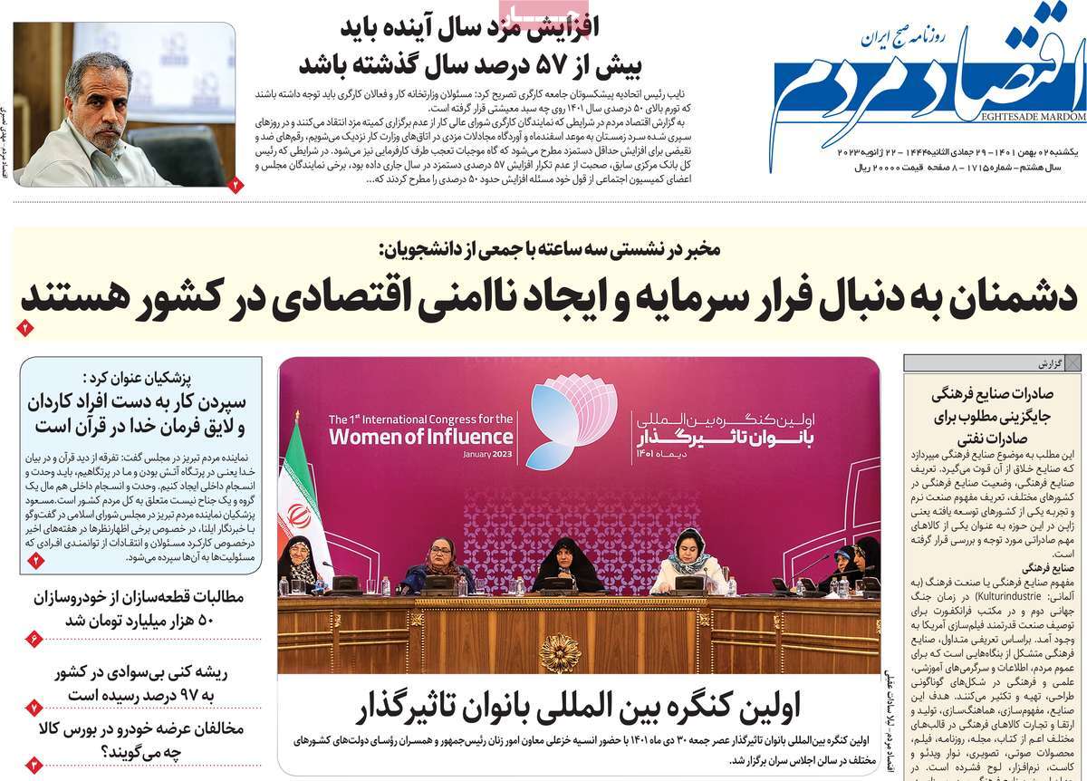 روزنامه های امروز مورخ 02-11-1401 13