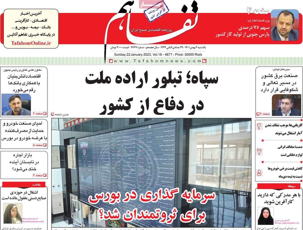 روزنامه های امروز مورخ 02-11-1401 14